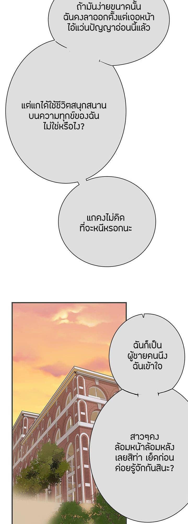 Love Navigation – Love Navigation – ตอนที่ 21 หน้า 39