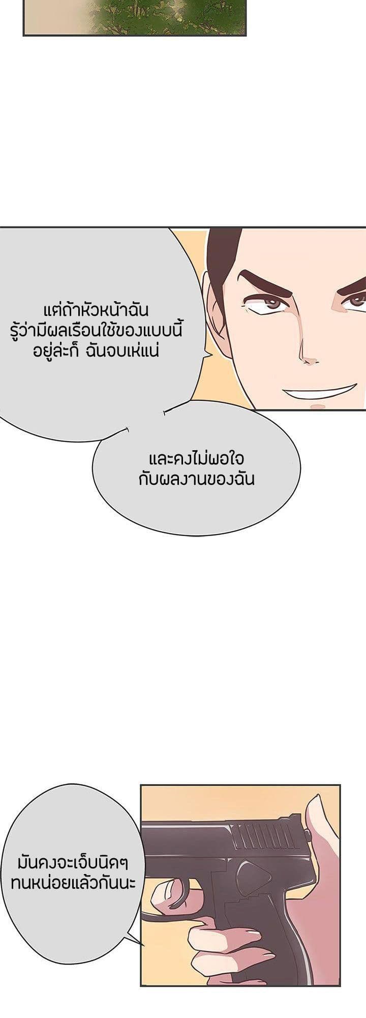 Love Navigation – Love Navigation – ตอนที่ 21 หน้า 40