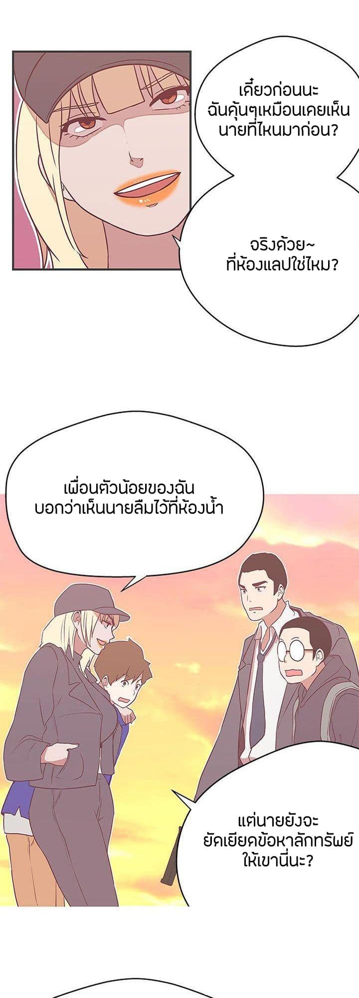 Love Navigation – Love Navigation – ตอนที่ 21 หน้า 44