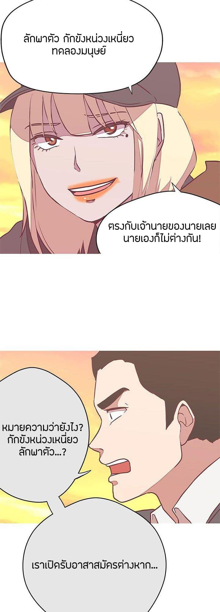Love Navigation – Love Navigation – ตอนที่ 21 หน้า 45