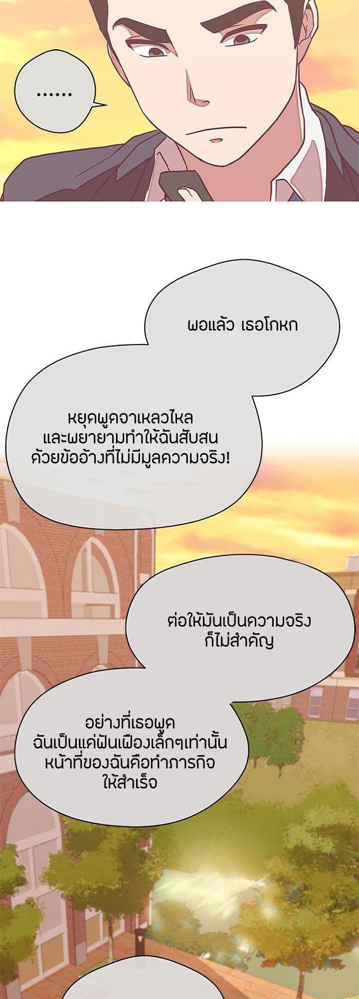 Love Navigation – Love Navigation – ตอนที่ 21 หน้า 47