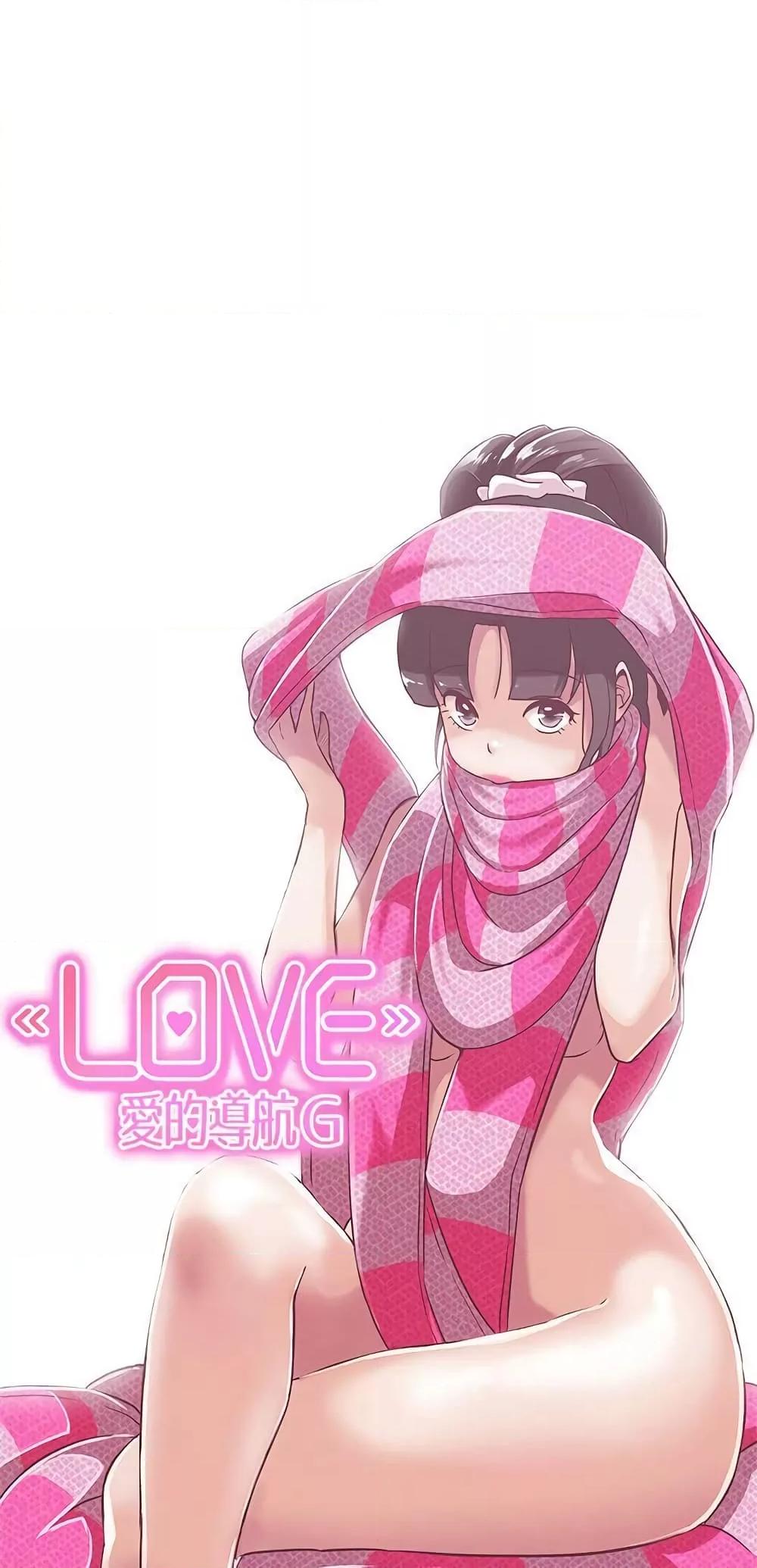 Love Navigation – Love Navigation – ตอนที่ 22 หน้า 10