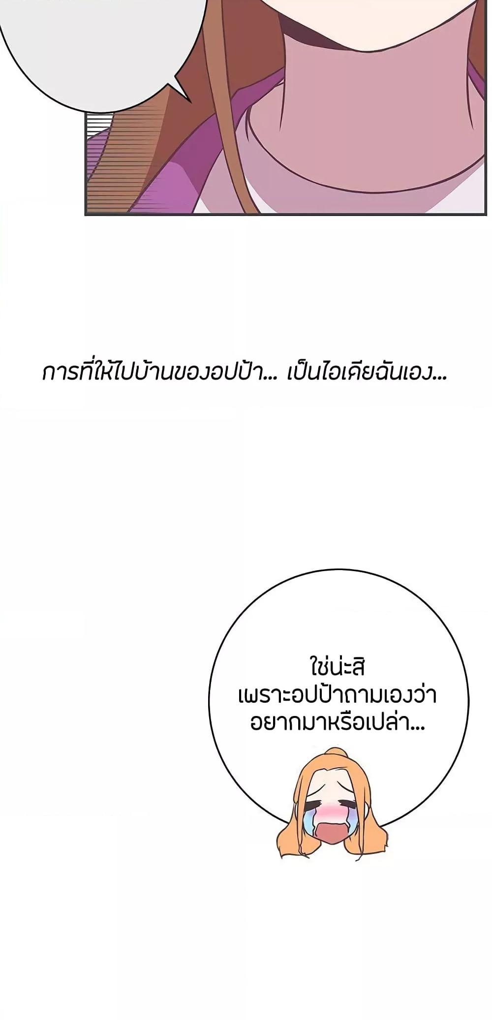 Love Navigation – Love Navigation – ตอนที่ 22 หน้า 34