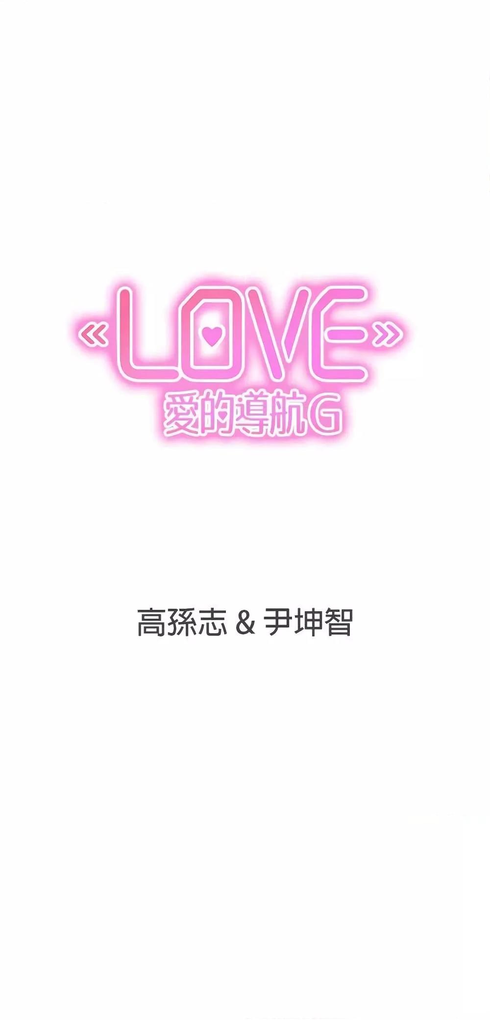 Love Navigation – Love Navigation – ตอนที่ 22 หน้า 50