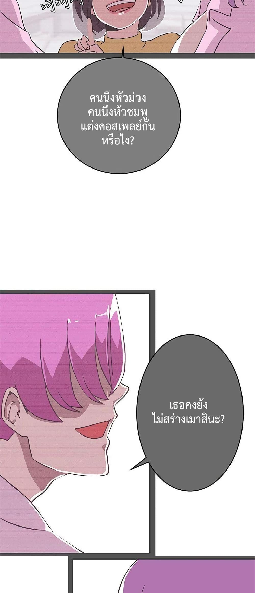 Love Navigation – Love Navigation – ตอนที่ 23 หน้า 29