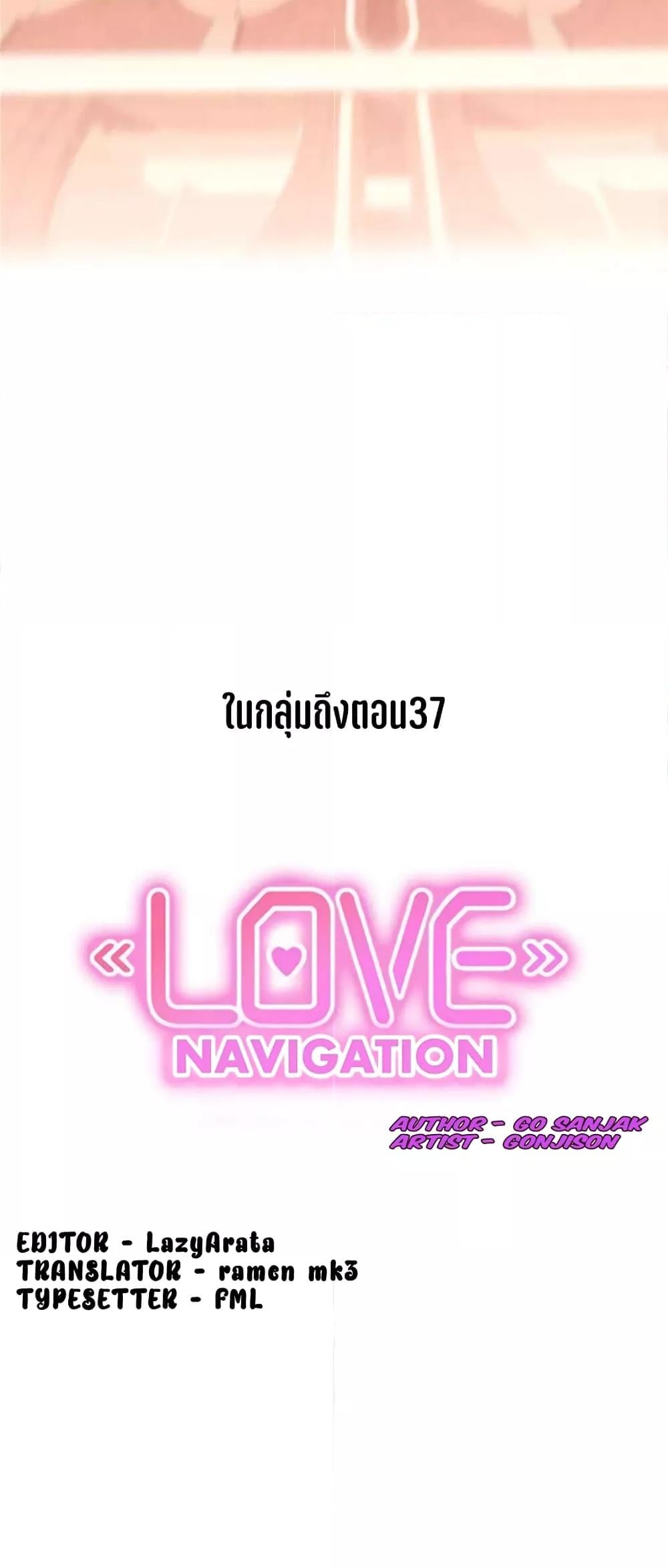 Love Navigation – Love Navigation – ตอนที่ 23 หน้า 50