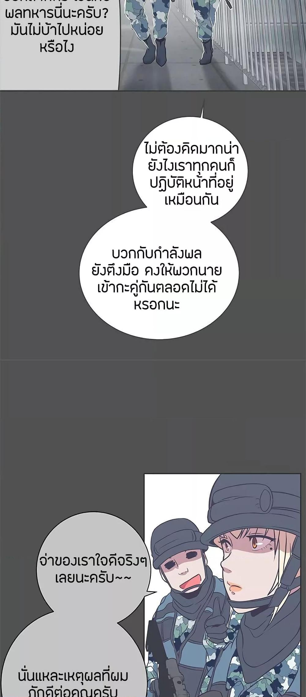 Love Navigation – Love Navigation – ตอนที่ 24 หน้า 4