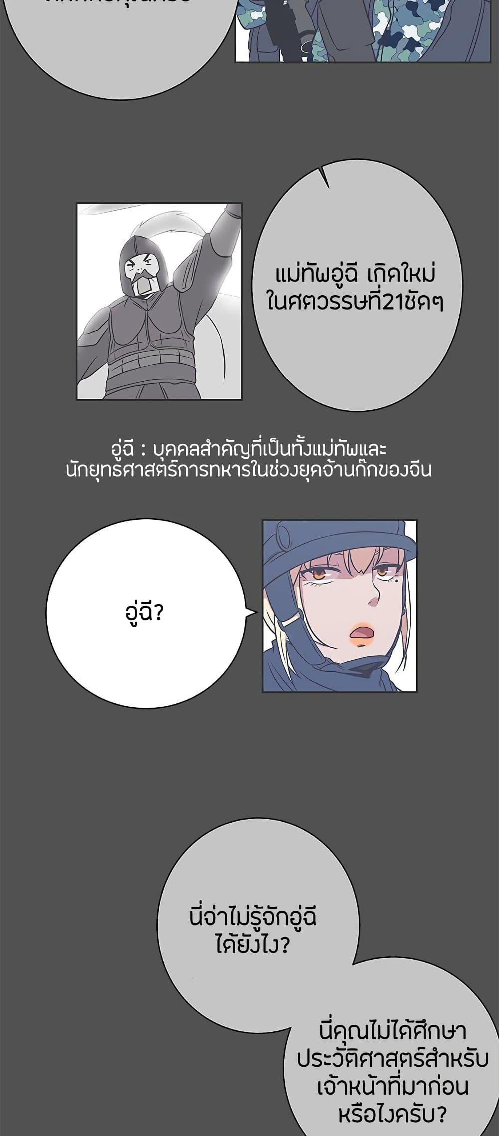 Love Navigation – Love Navigation – ตอนที่ 24 หน้า 5
