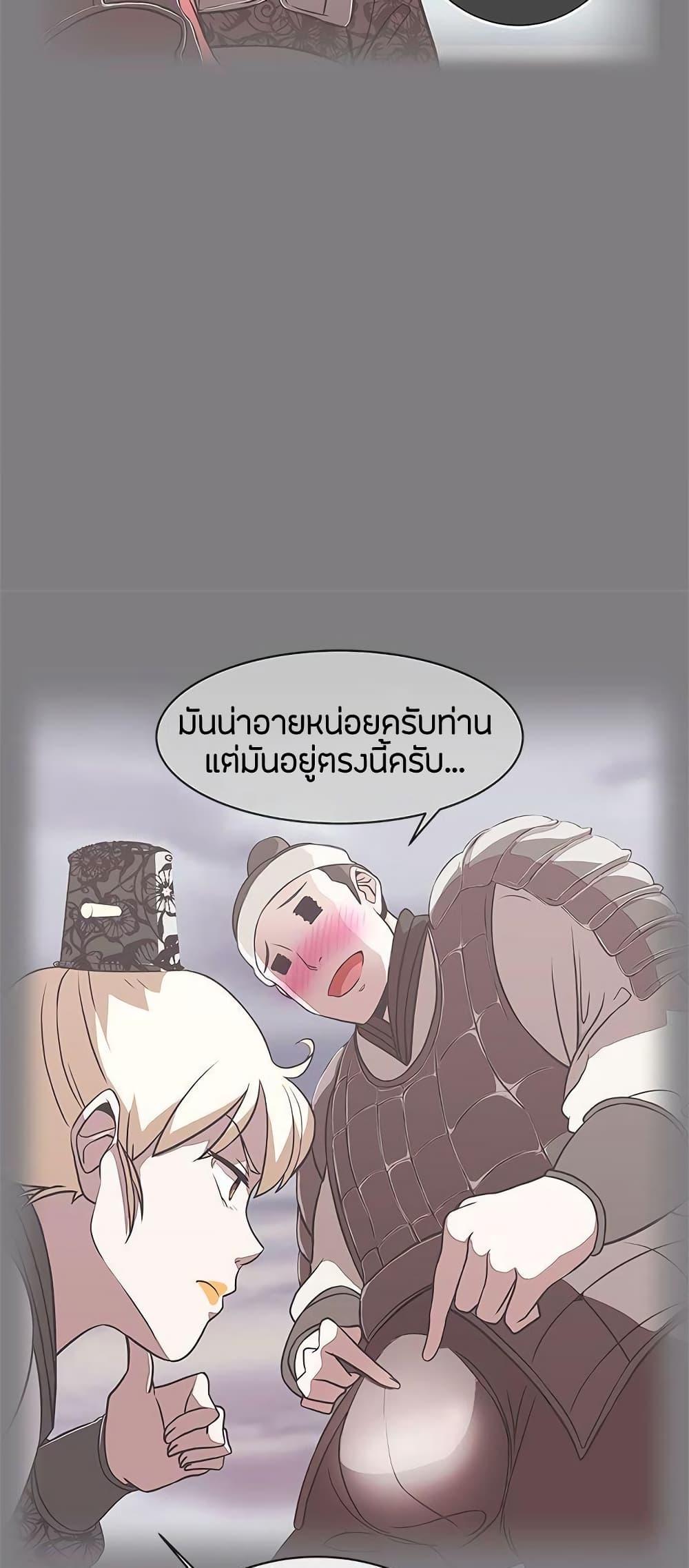 Love Navigation – Love Navigation – ตอนที่ 24 หน้า 8