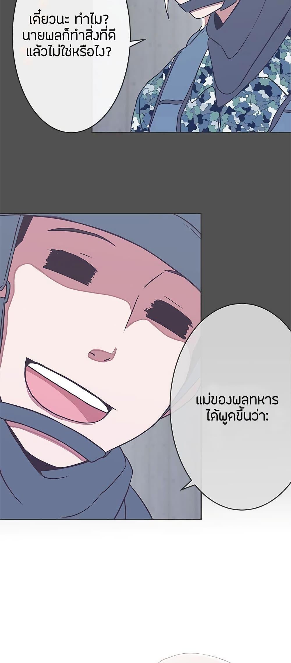 Love Navigation – Love Navigation – ตอนที่ 24 หน้า 17