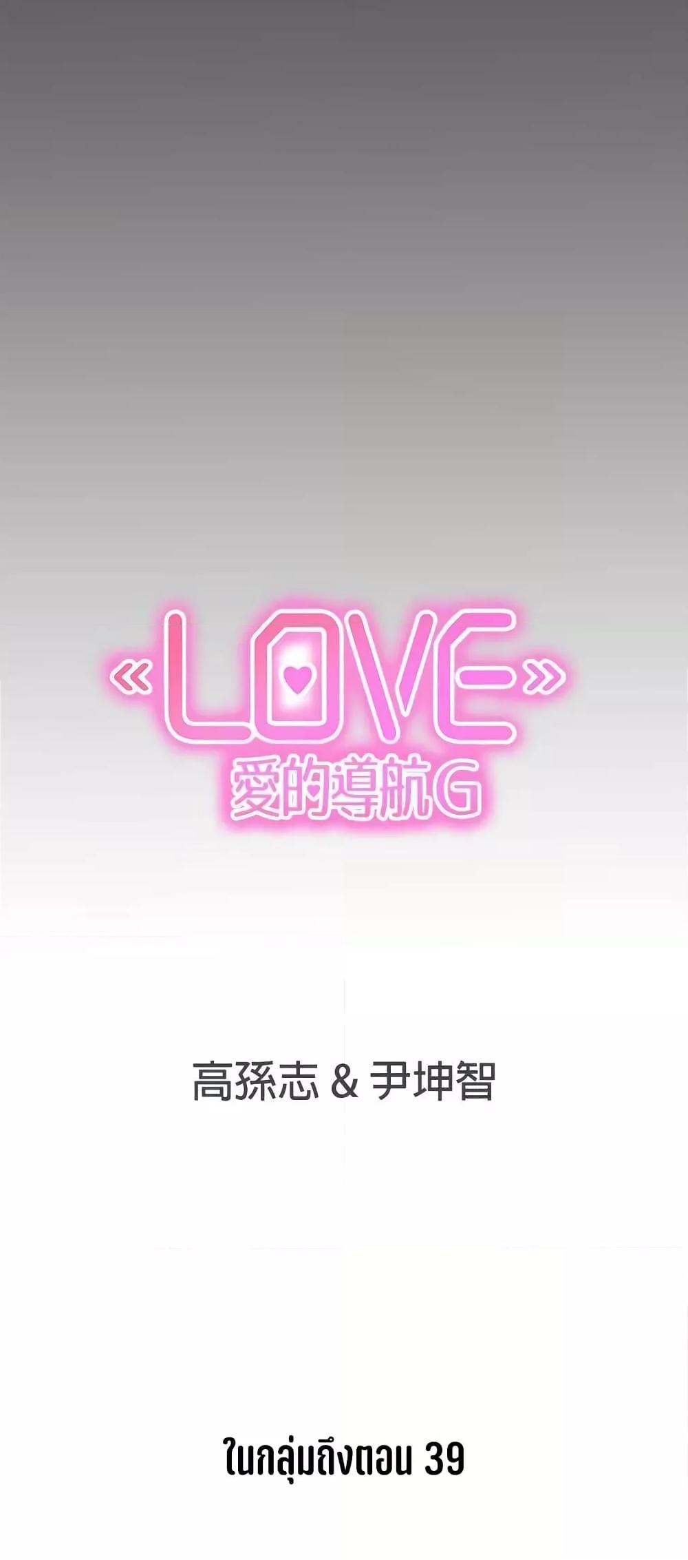 Love Navigation – Love Navigation – ตอนที่ 24 หน้า 50