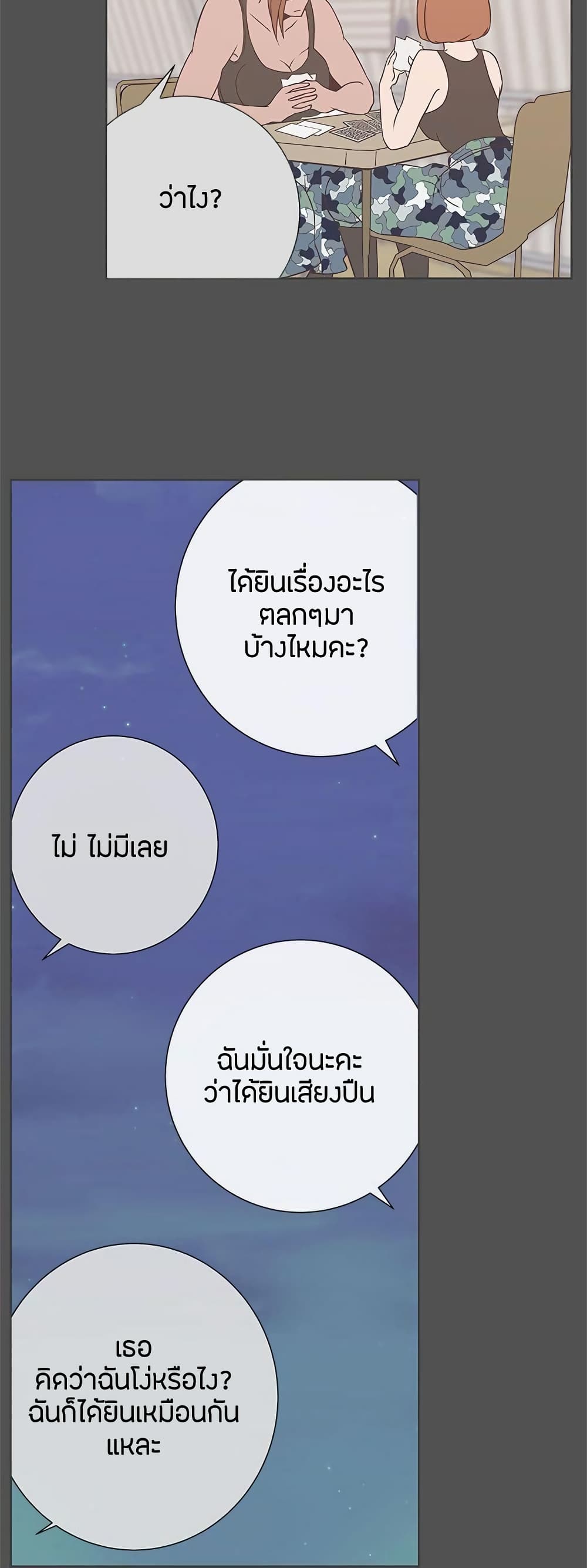 Love Navigation – Love Navigation – ตอนที่ 25 หน้า 2