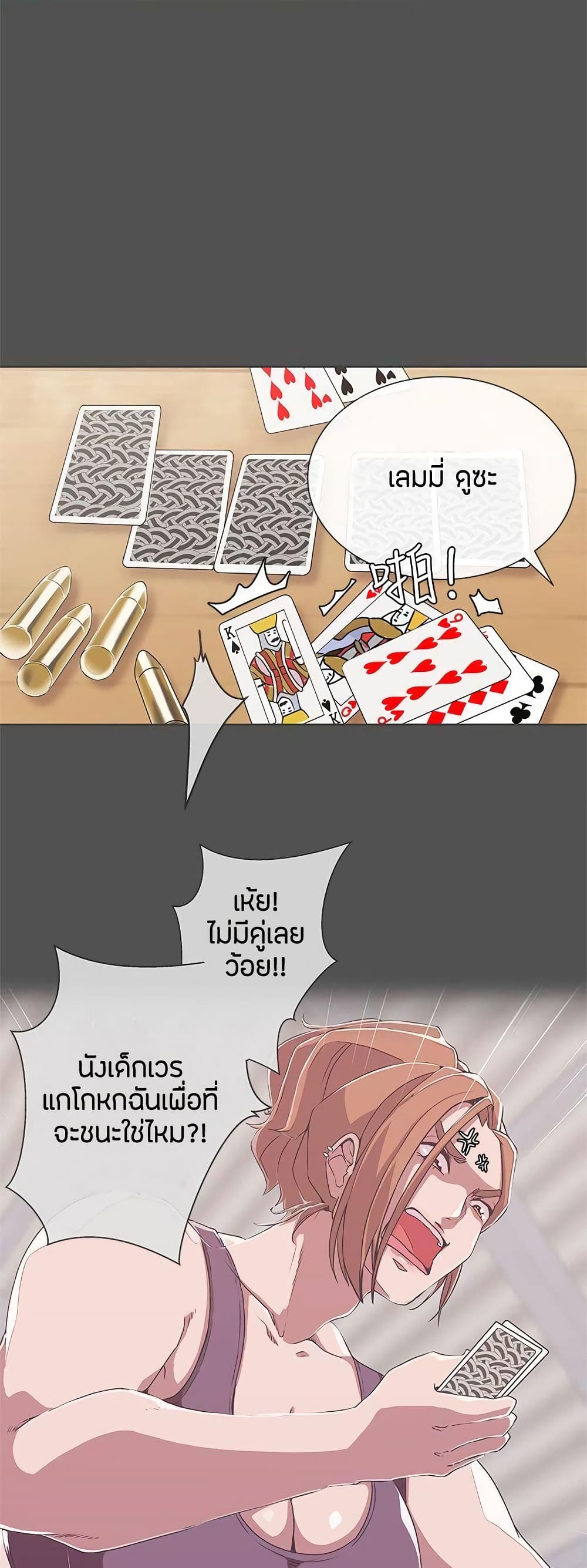 Love Navigation – Love Navigation – ตอนที่ 25 หน้า 3