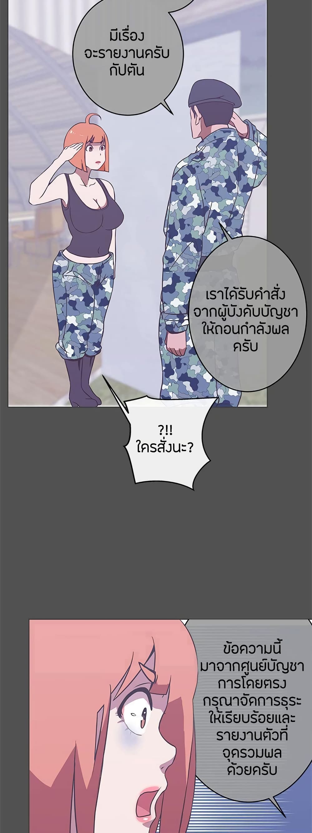 Love Navigation – Love Navigation – ตอนที่ 25 หน้า 6