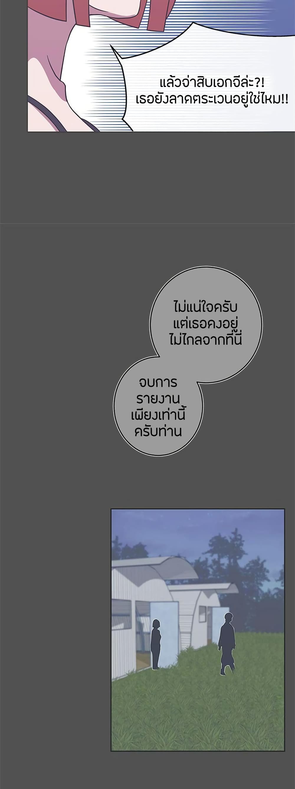 Love Navigation – Love Navigation – ตอนที่ 25 หน้า 7