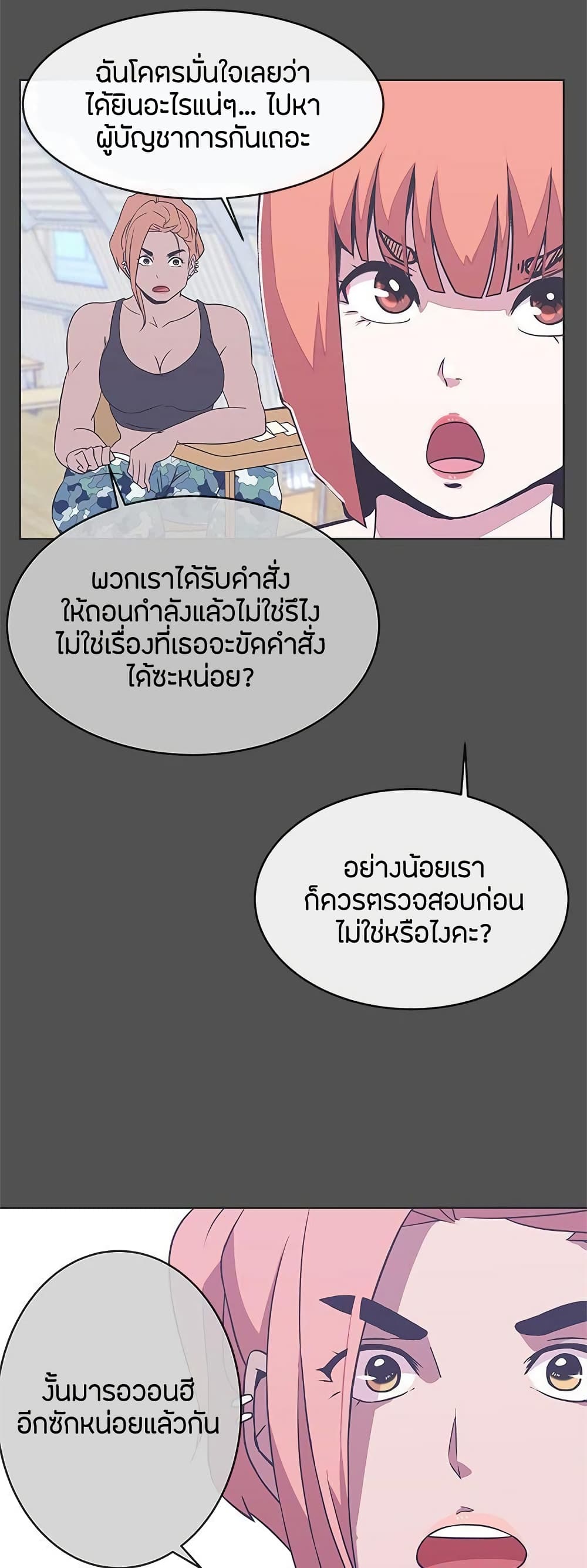 Love Navigation – Love Navigation – ตอนที่ 25 หน้า 8