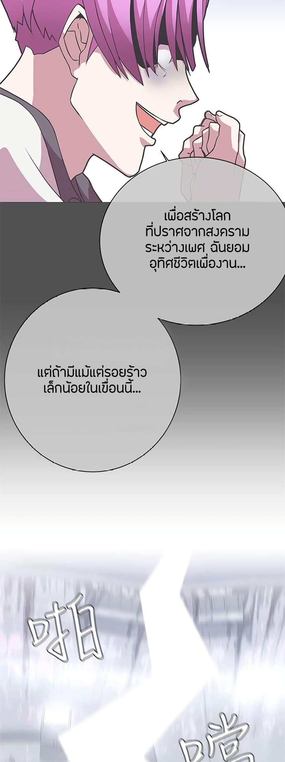 Love Navigation – Love Navigation – ตอนที่ 25 หน้า 25