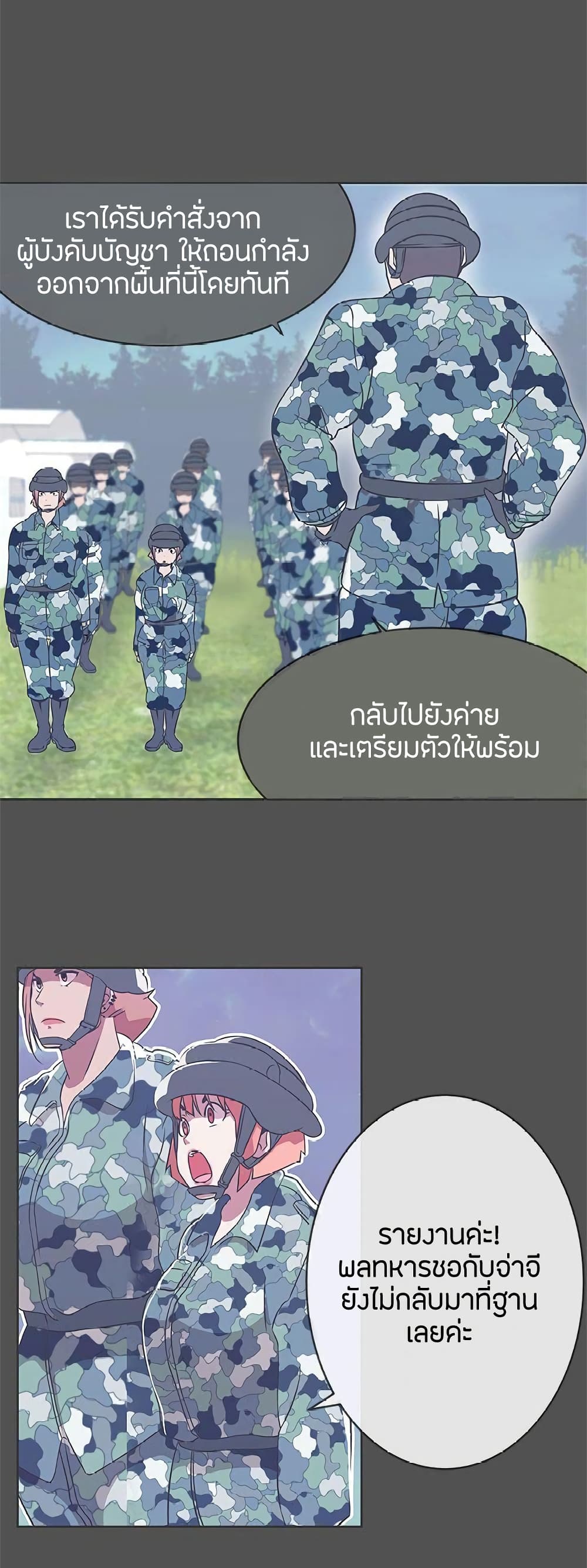 Love Navigation – Love Navigation – ตอนที่ 25 หน้า 32