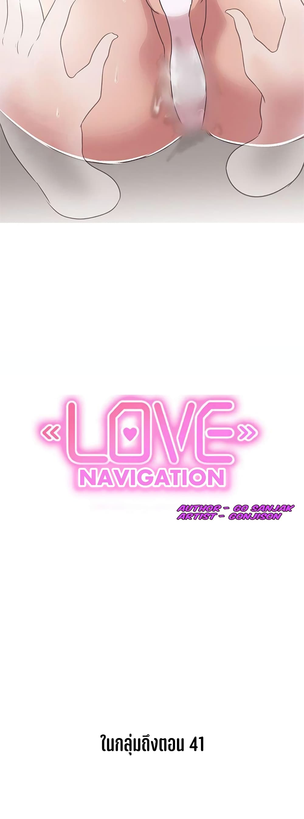 Love Navigation – Love Navigation – ตอนที่ 25 หน้า 40