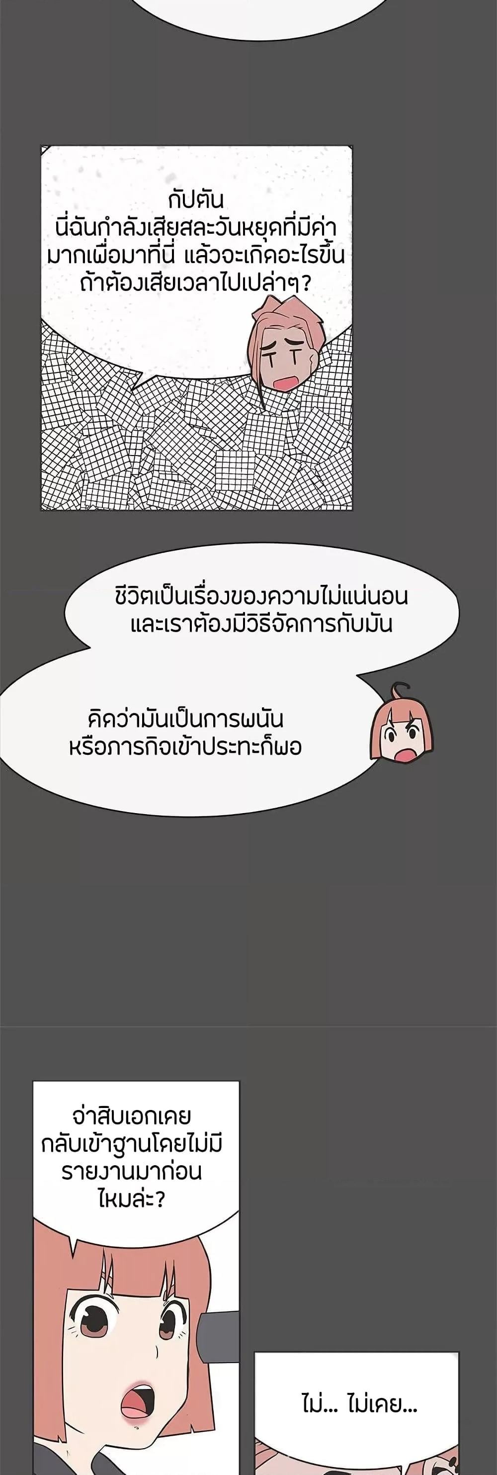 Love Navigation – Love Navigation – ตอนที่ 27 หน้า 3