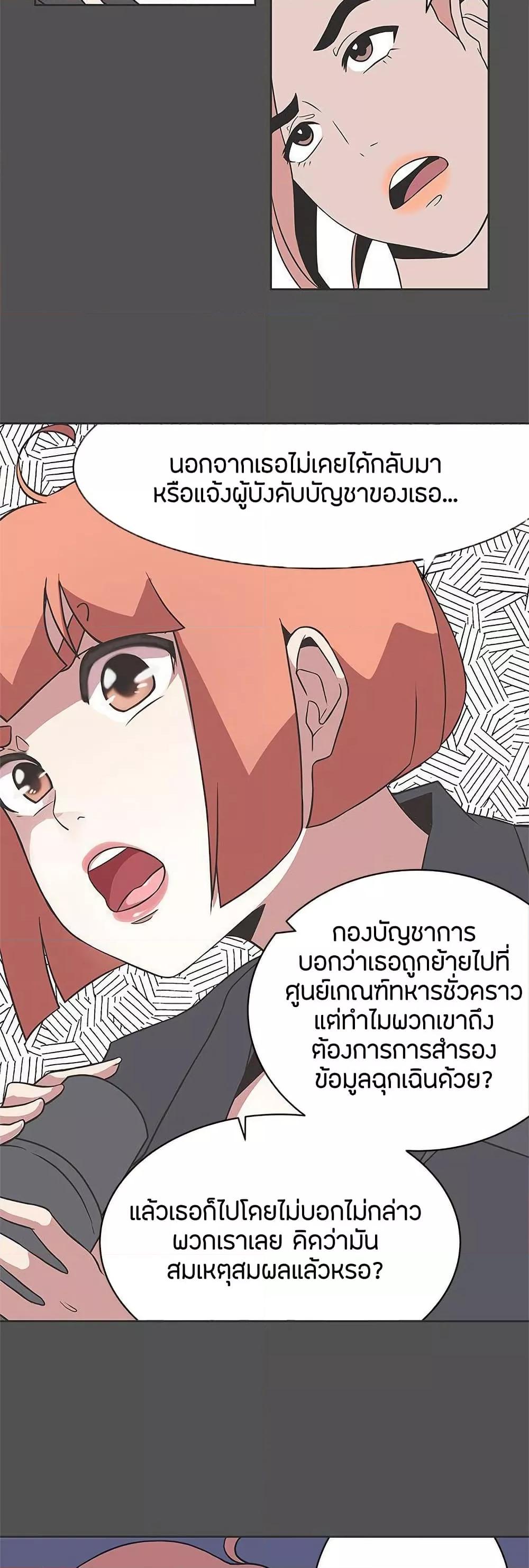 Love Navigation – Love Navigation – ตอนที่ 27 หน้า 4