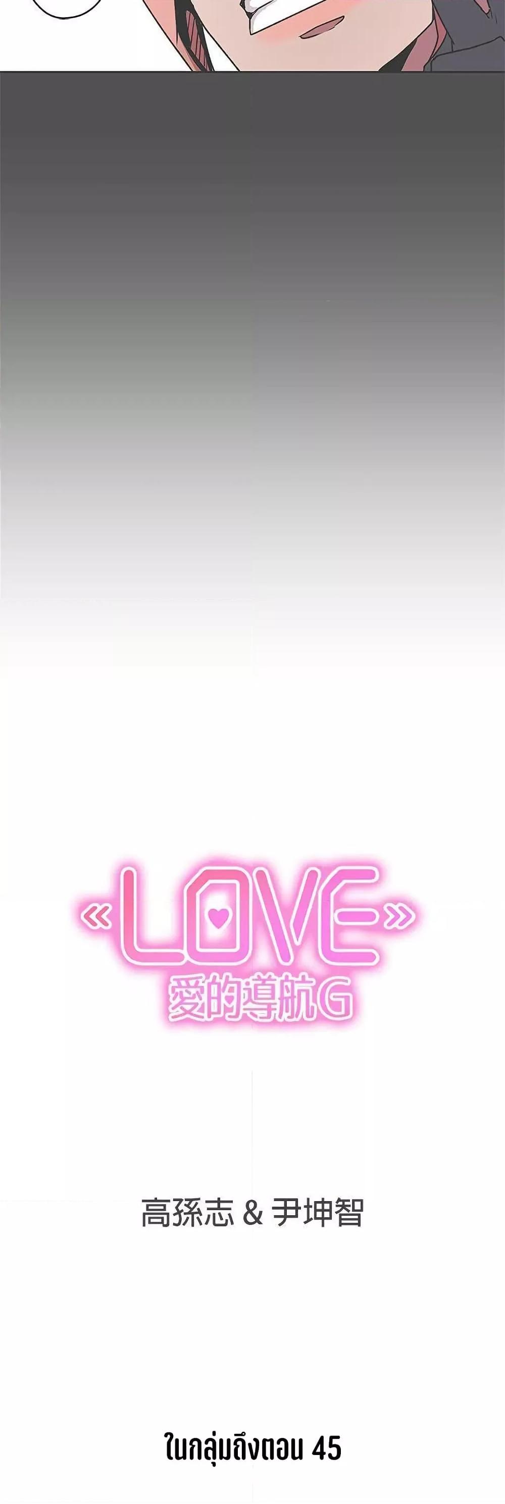 Love Navigation – Love Navigation – ตอนที่ 27 หน้า 30