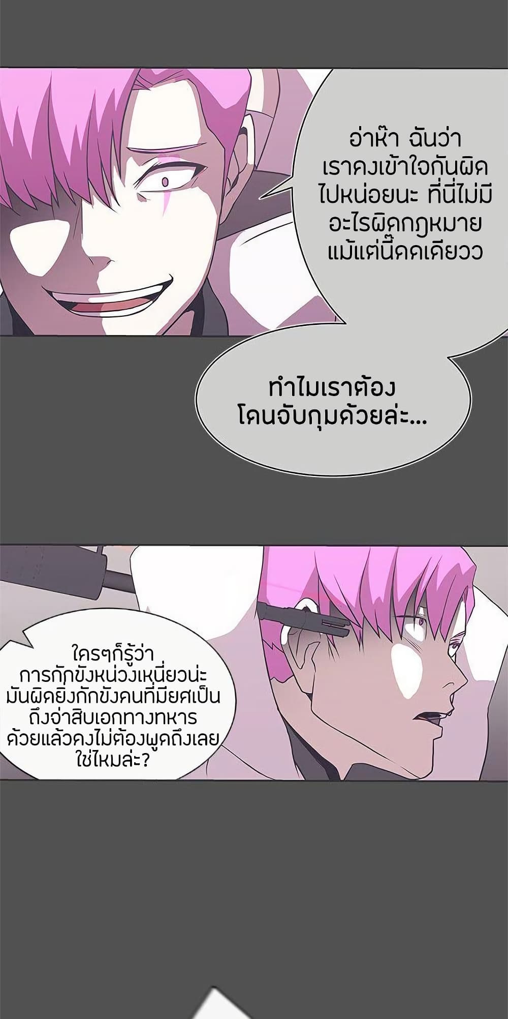Love Navigation – Love Navigation – ตอนที่ 28 หน้า 4