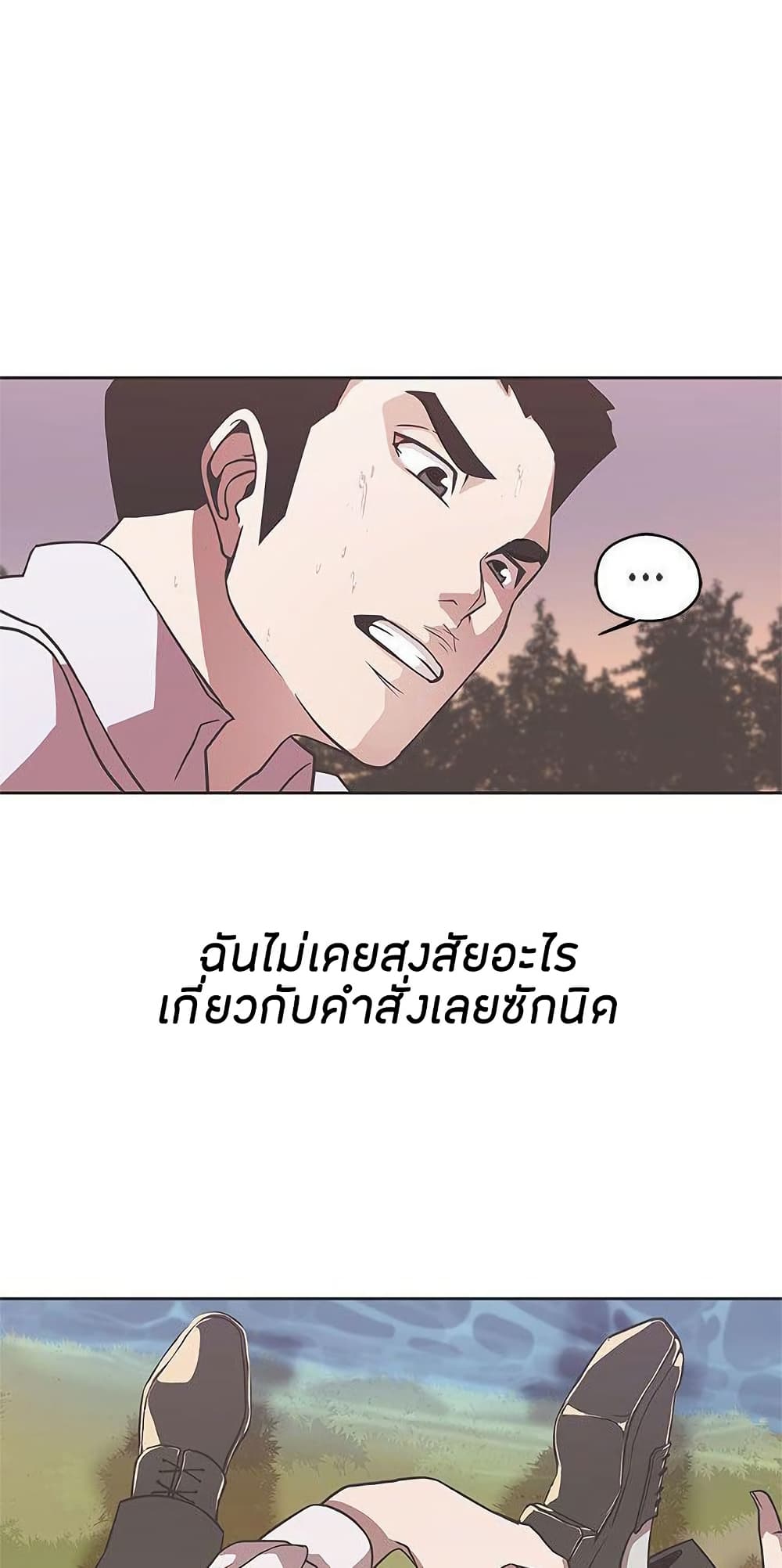 Love Navigation – Love Navigation – ตอนที่ 28 หน้า 27