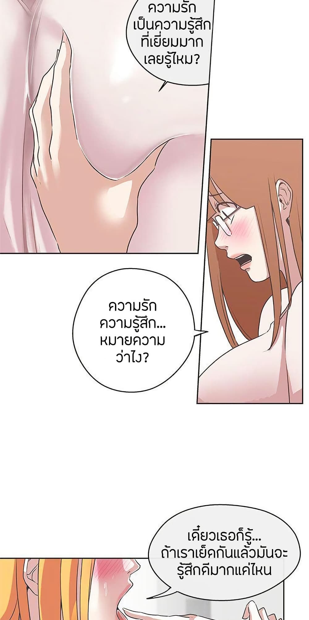 Love Navigation – Love Navigation – ตอนที่ 28 หน้า 36