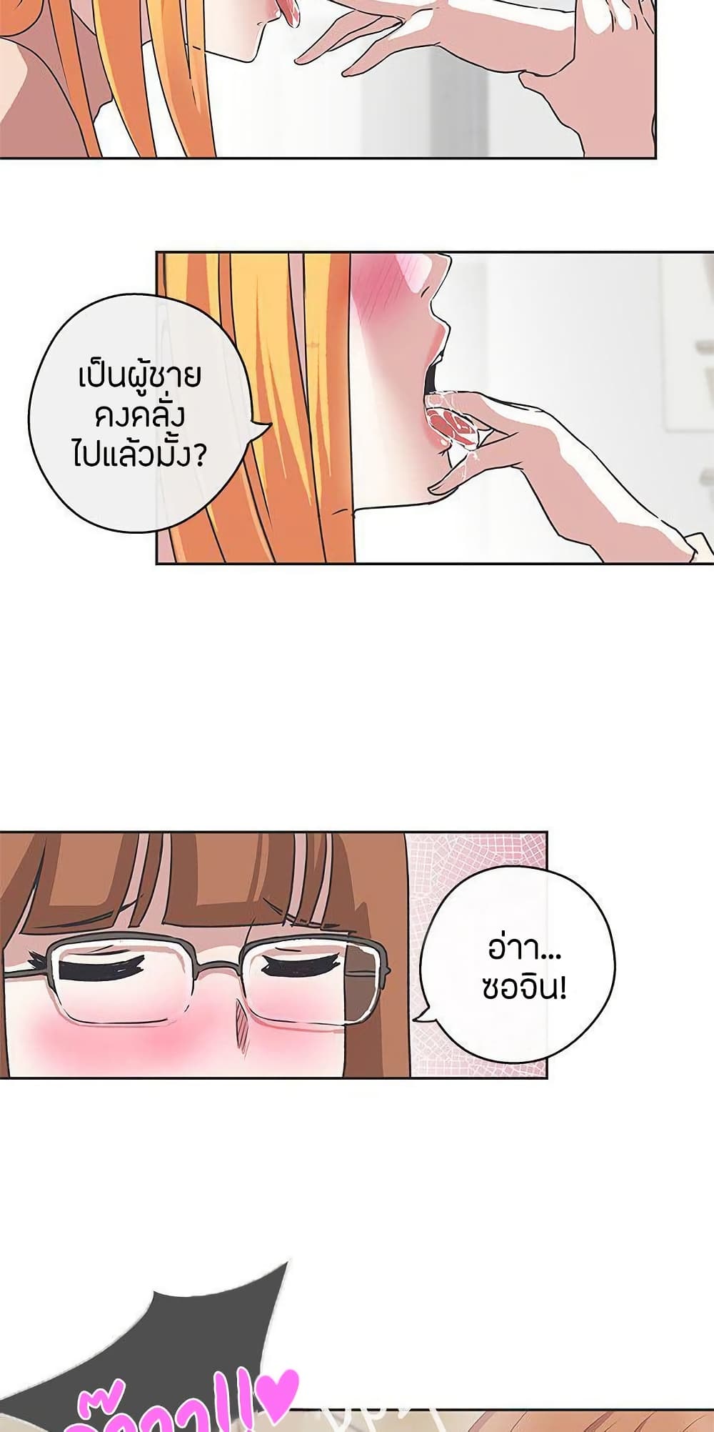 Love Navigation – Love Navigation – ตอนที่ 28 หน้า 37