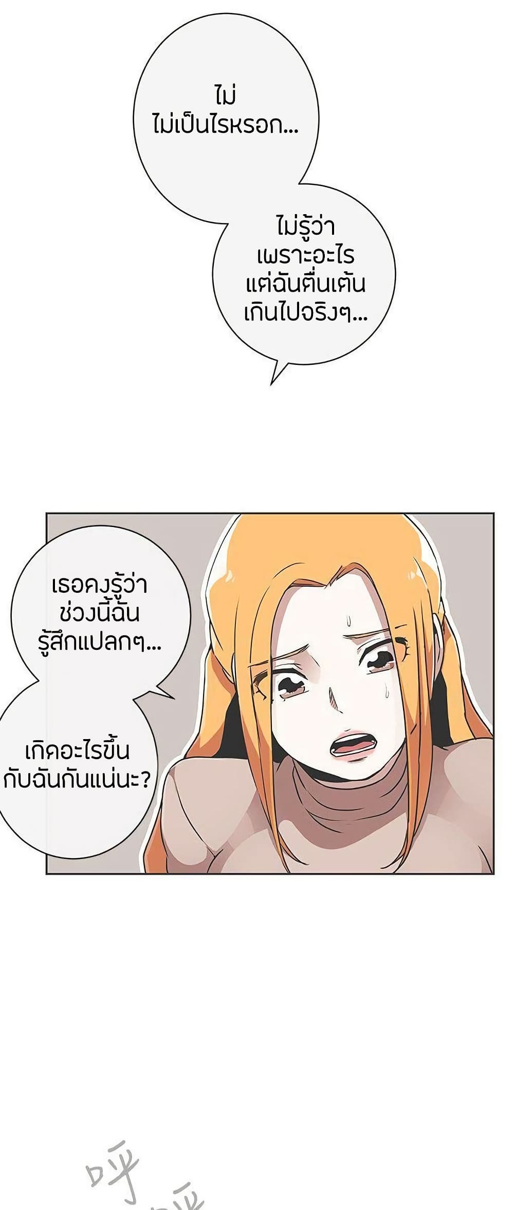 Love Navigation – Love Navigation – ตอนที่ 29 หน้า 4