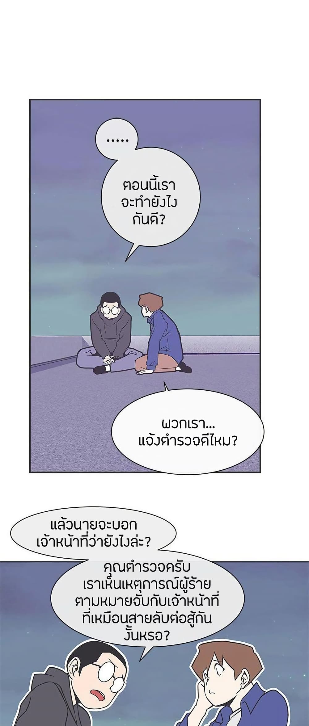 Love Navigation – Love Navigation – ตอนที่ 29 หน้า 8