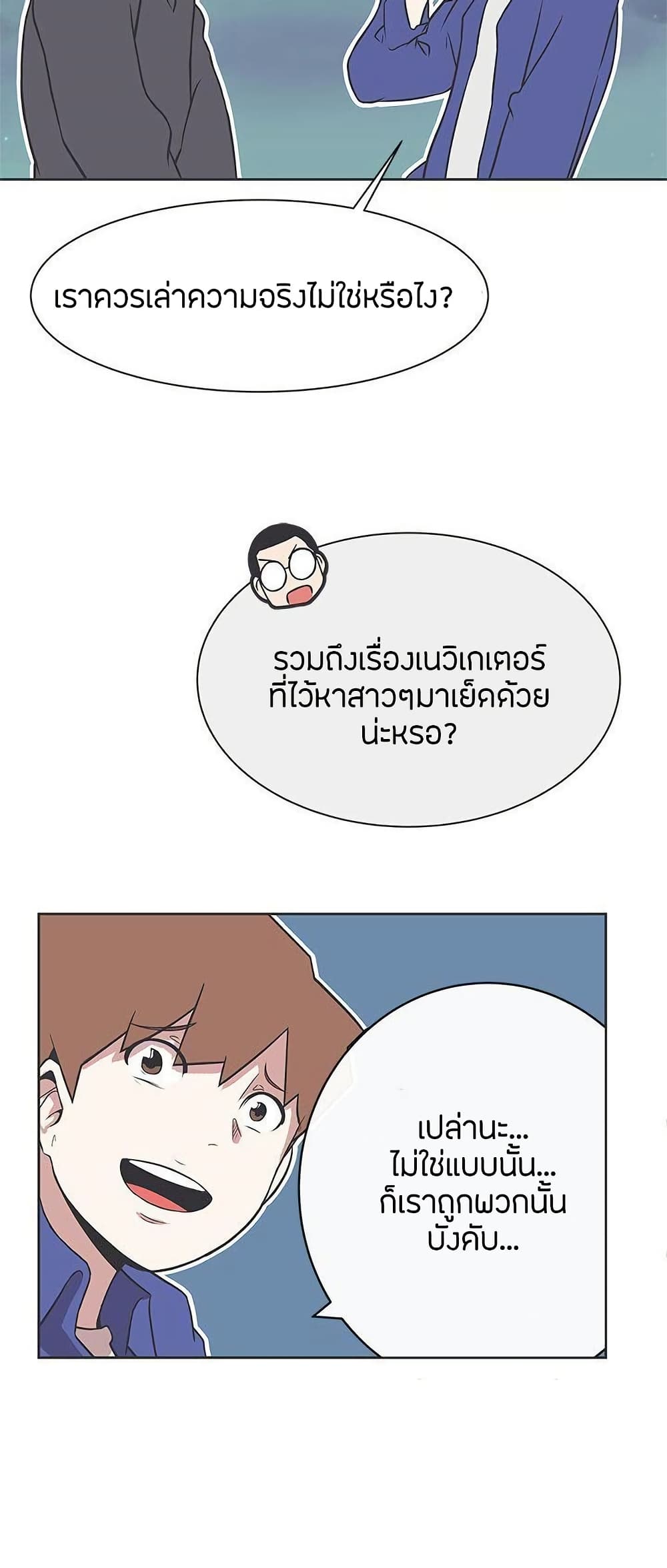 Love Navigation – Love Navigation – ตอนที่ 29 หน้า 9
