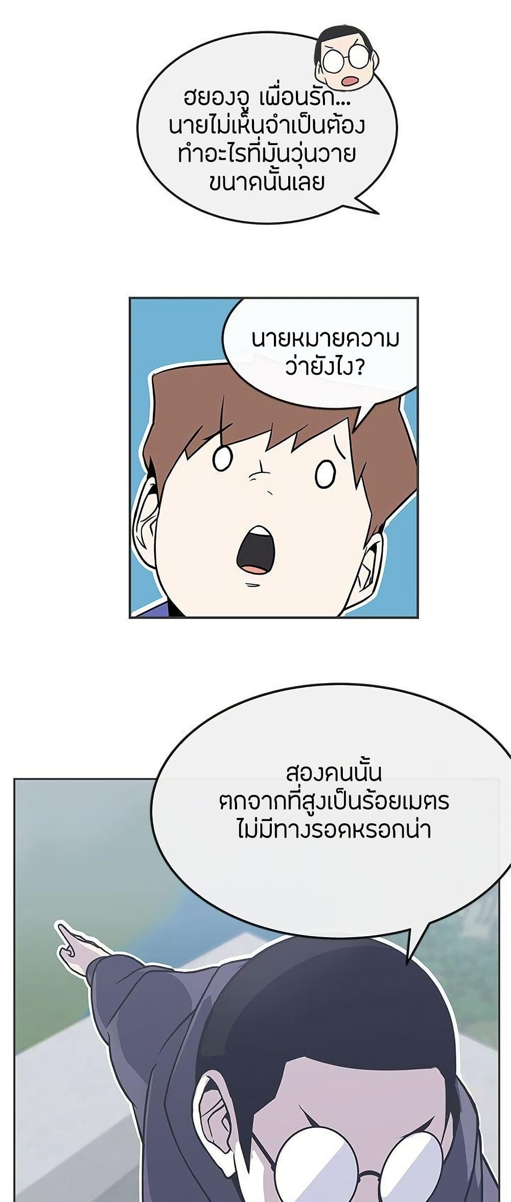Love Navigation – Love Navigation – ตอนที่ 29 หน้า 10