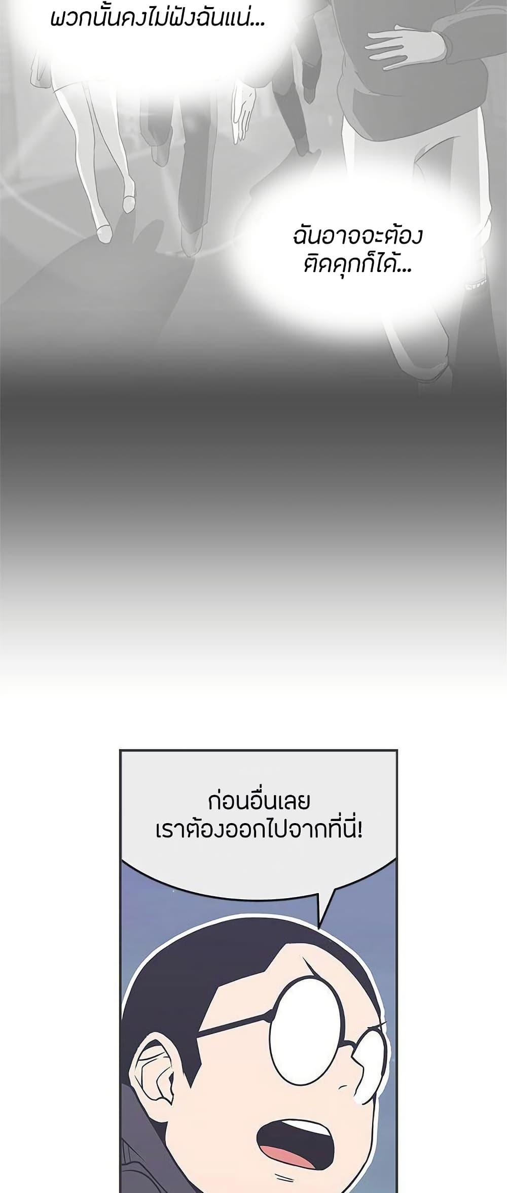 Love Navigation – Love Navigation – ตอนที่ 29 หน้า 12