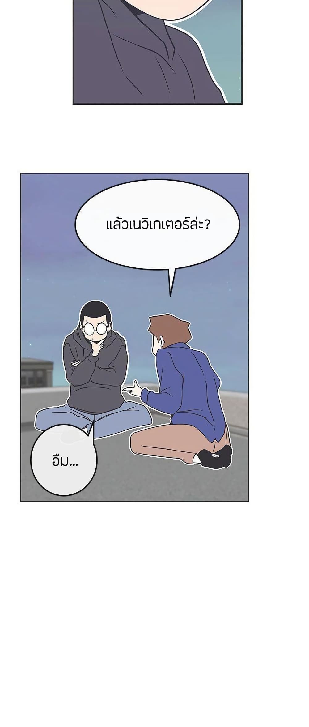 Love Navigation – Love Navigation – ตอนที่ 29 หน้า 13