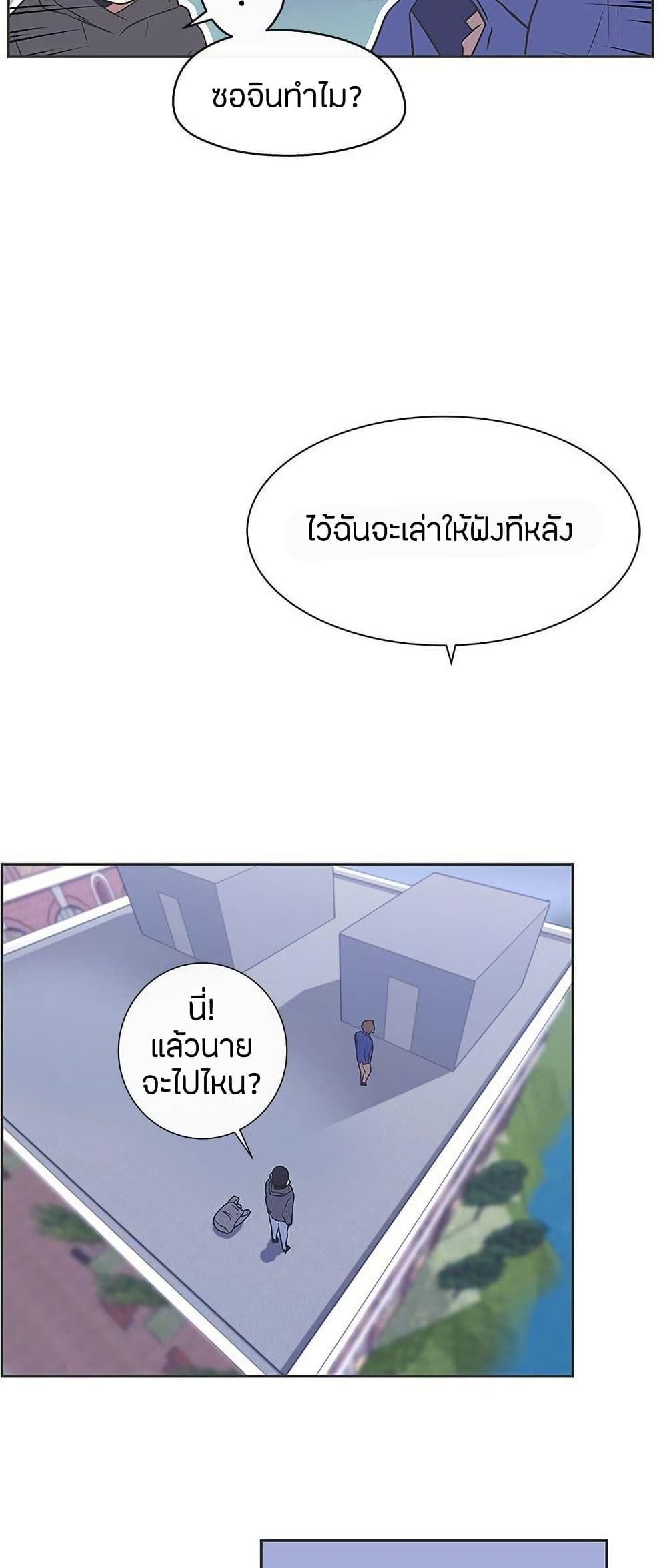 Love Navigation – Love Navigation – ตอนที่ 29 หน้า 15