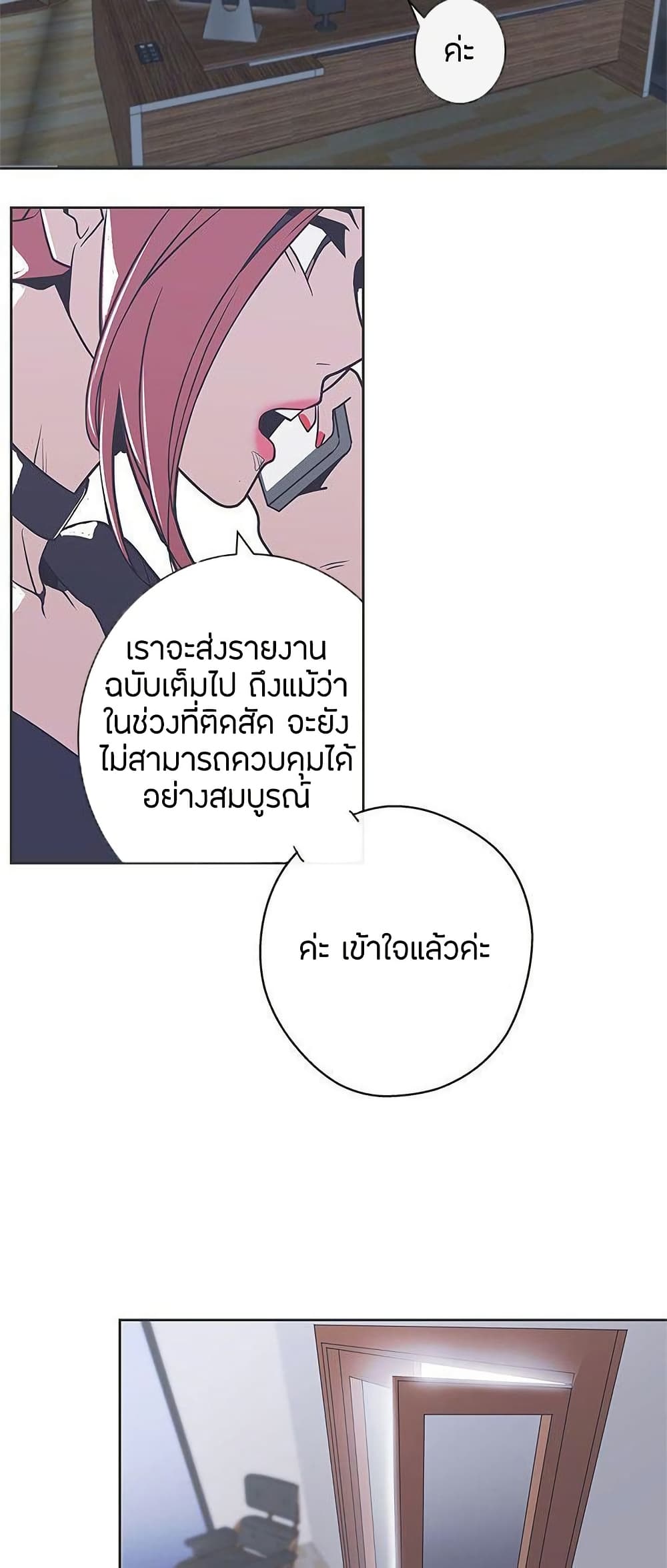 Love Navigation – Love Navigation – ตอนที่ 29 หน้า 18