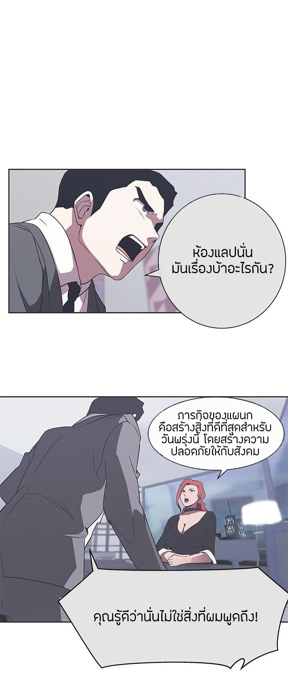 Love Navigation – Love Navigation – ตอนที่ 29 หน้า 20