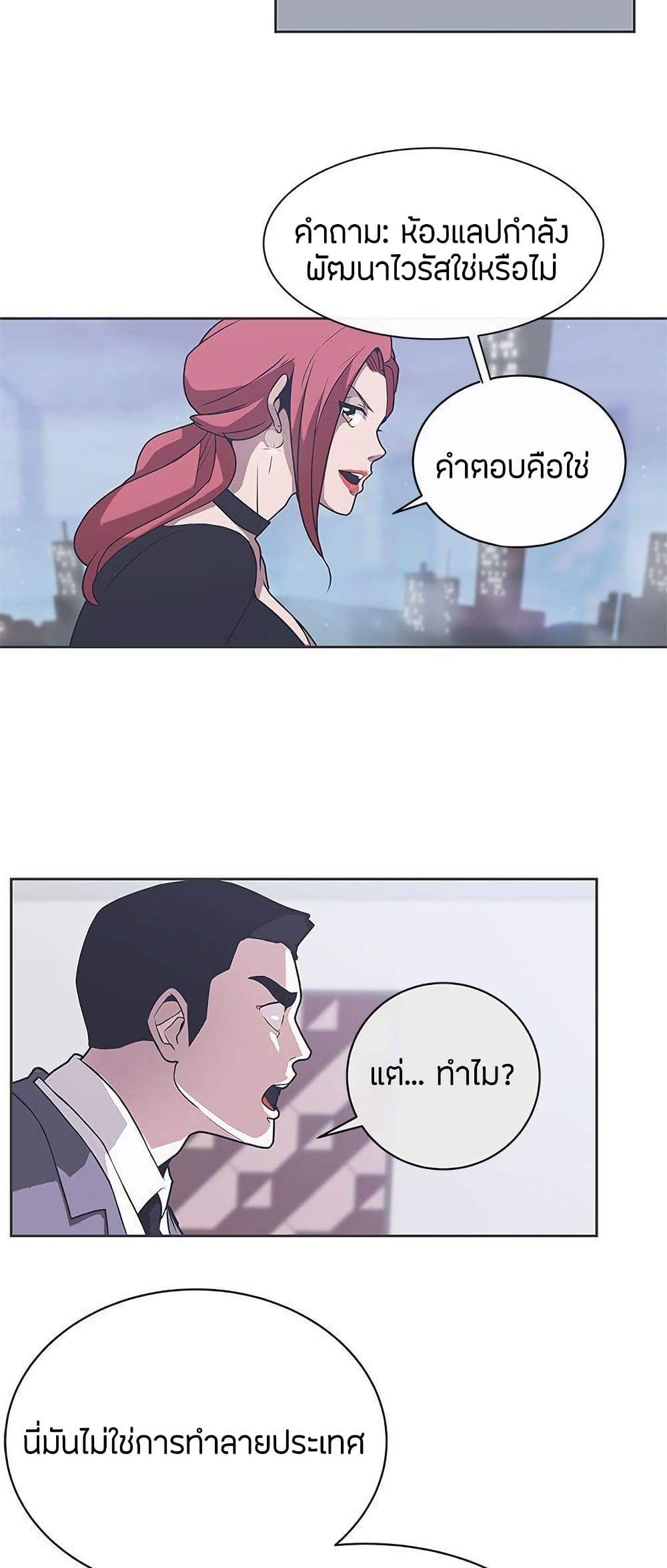 Love Navigation – Love Navigation – ตอนที่ 29 หน้า 25