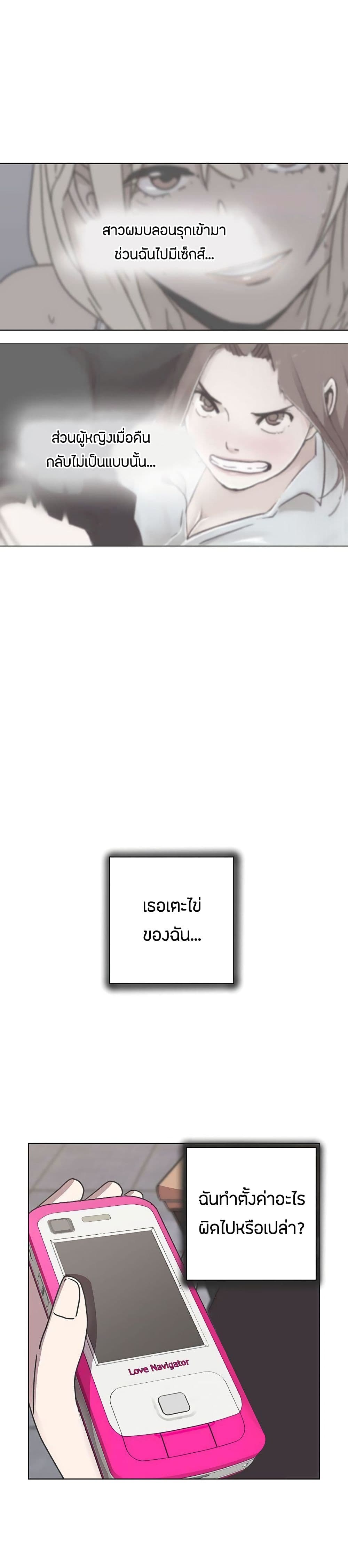 Love Navigation – Love Navigation – ตอนที่ 3 หน้า 18