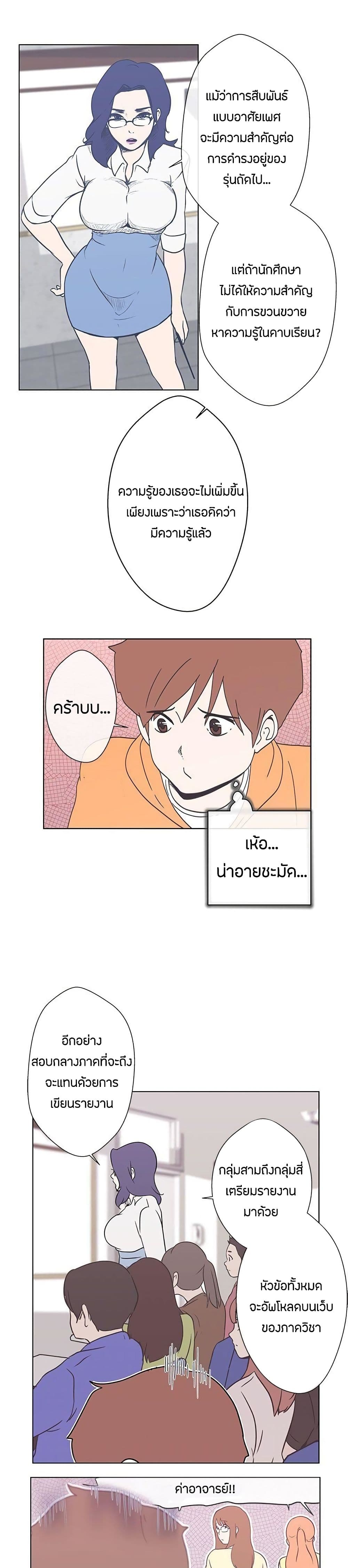 Love Navigation – Love Navigation – ตอนที่ 3 หน้า 21