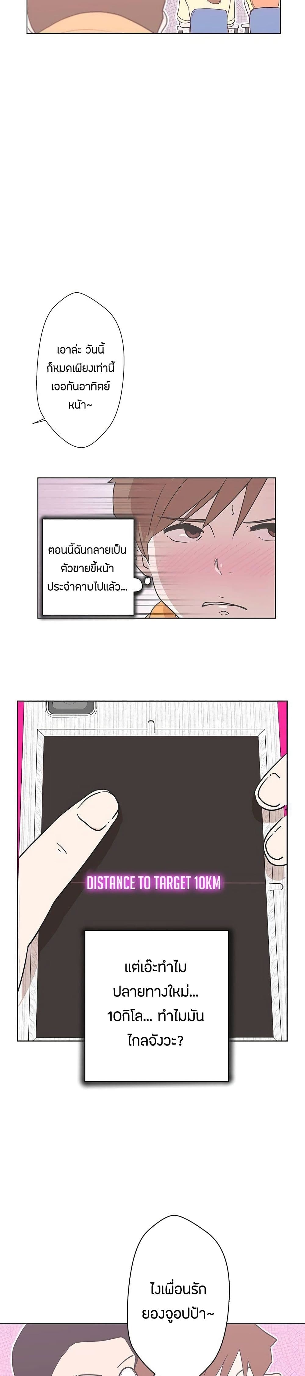 Love Navigation – Love Navigation – ตอนที่ 3 หน้า 22