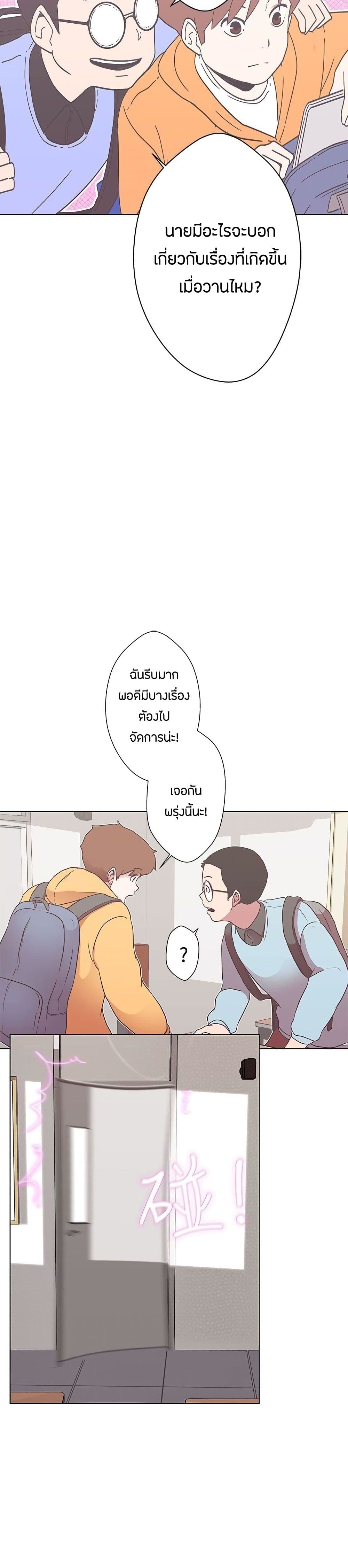 Love Navigation – Love Navigation – ตอนที่ 3 หน้า 23