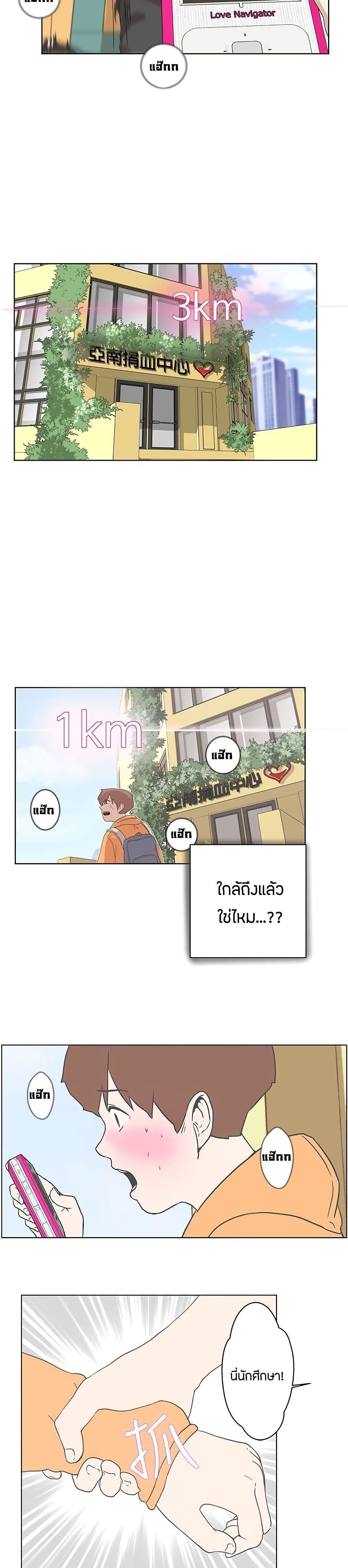 Love Navigation – Love Navigation – ตอนที่ 3 หน้า 25