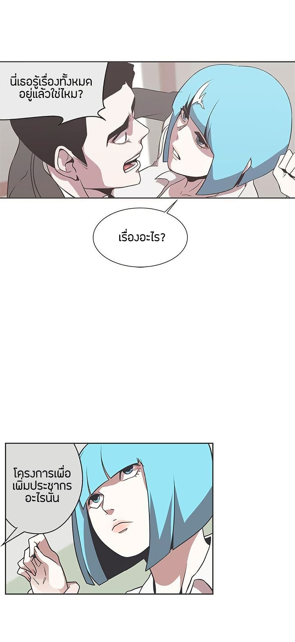 Love Navigation – Love Navigation – ตอนที่ 30 หน้า 5