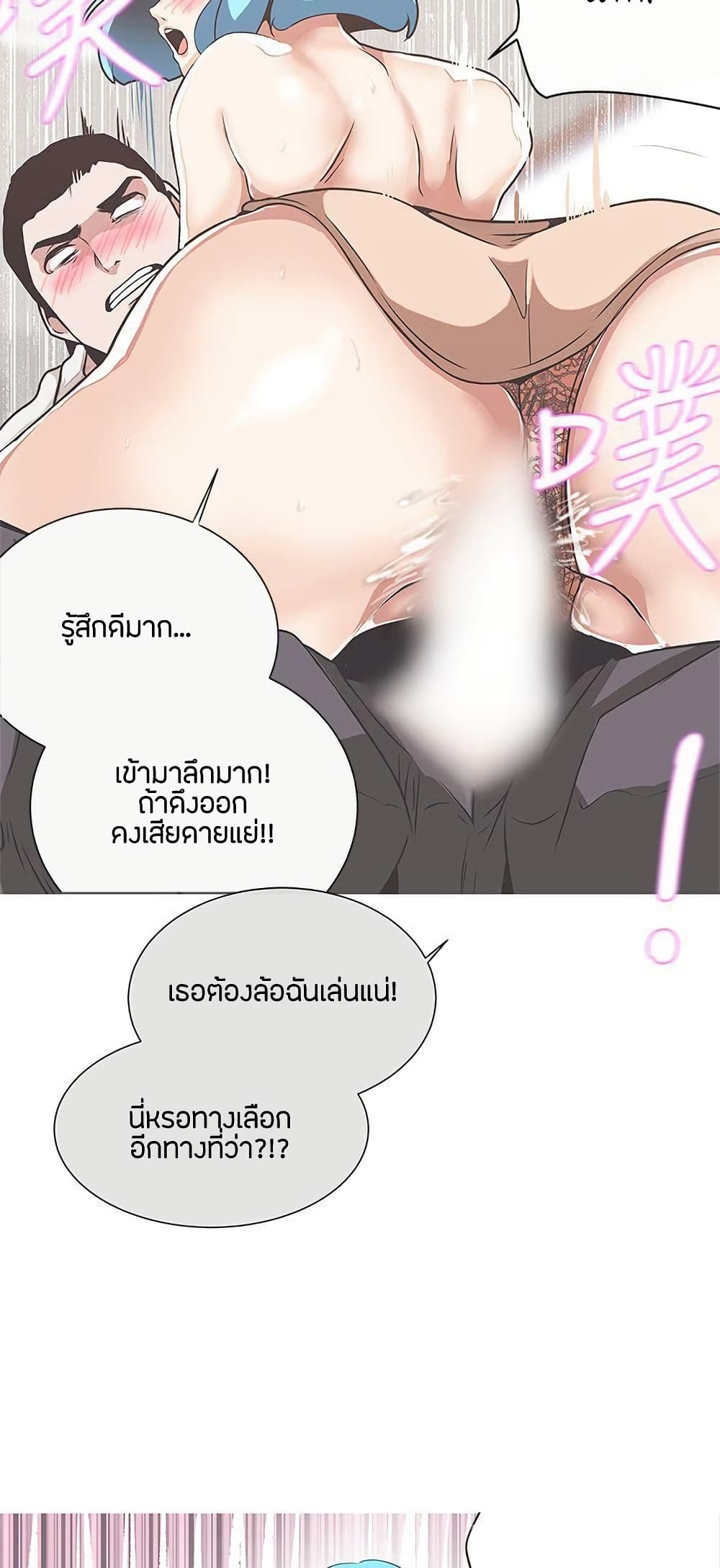 Love Navigation – Love Navigation – ตอนที่ 30 หน้า 21