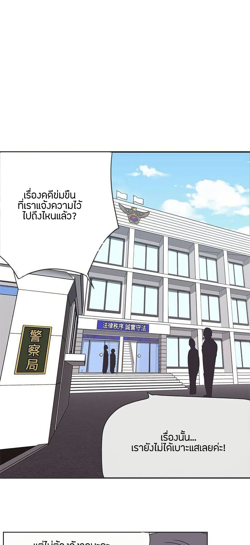 Love Navigation – Love Navigation – ตอนที่ 30 หน้า 29