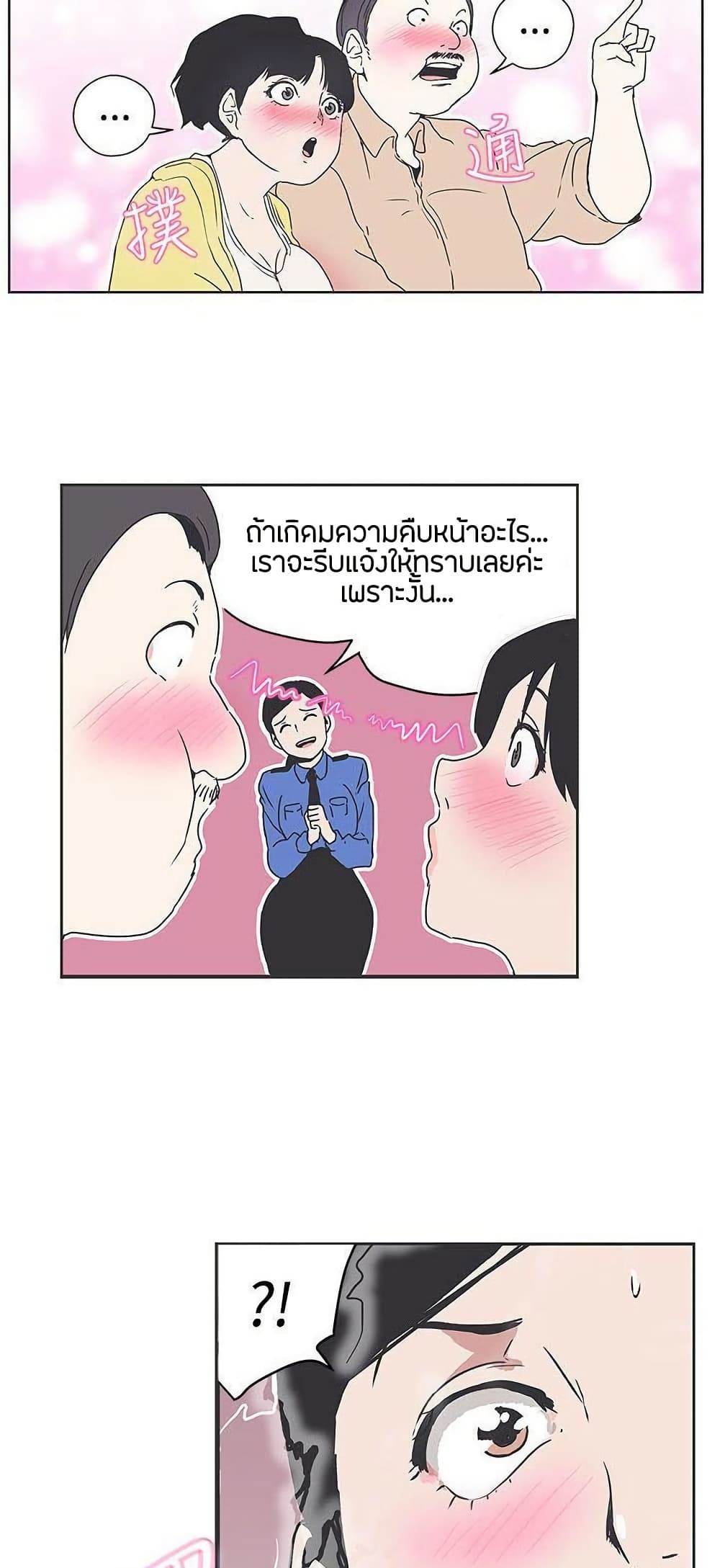 Love Navigation – Love Navigation – ตอนที่ 30 หน้า 32