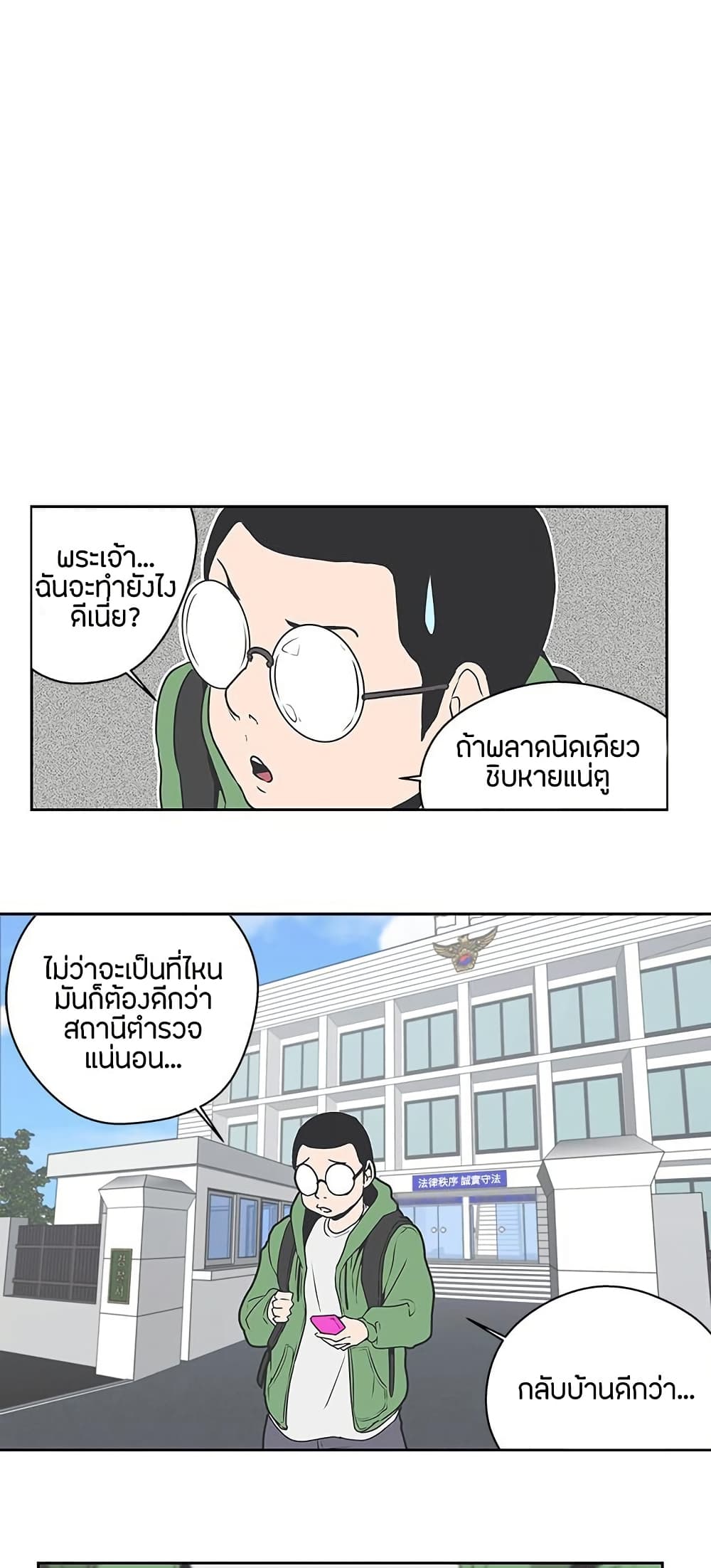 Love Navigation – Love Navigation – ตอนที่ 31 หน้า 2